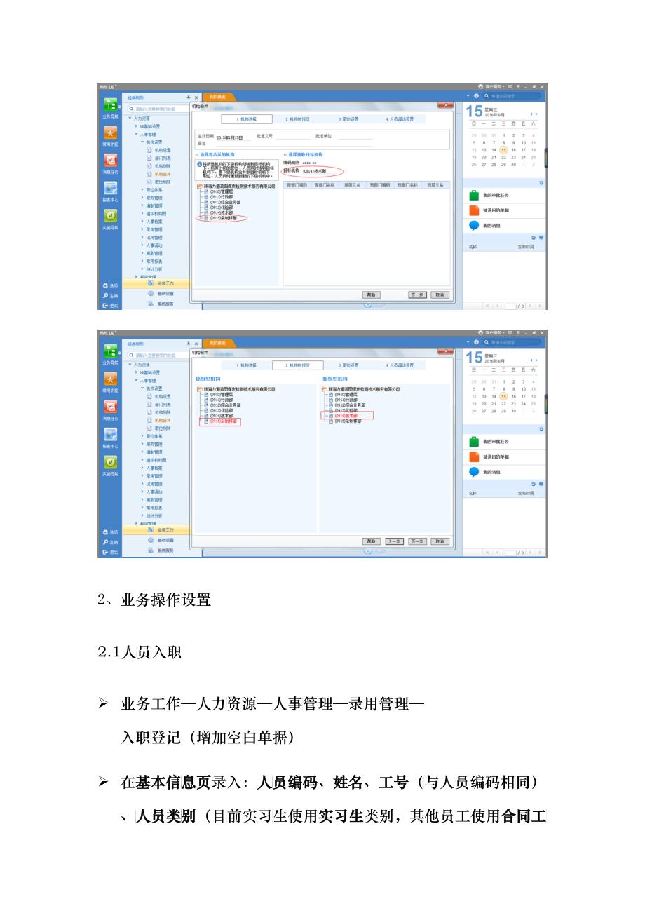 人事四个基础模块操作手册_第4页