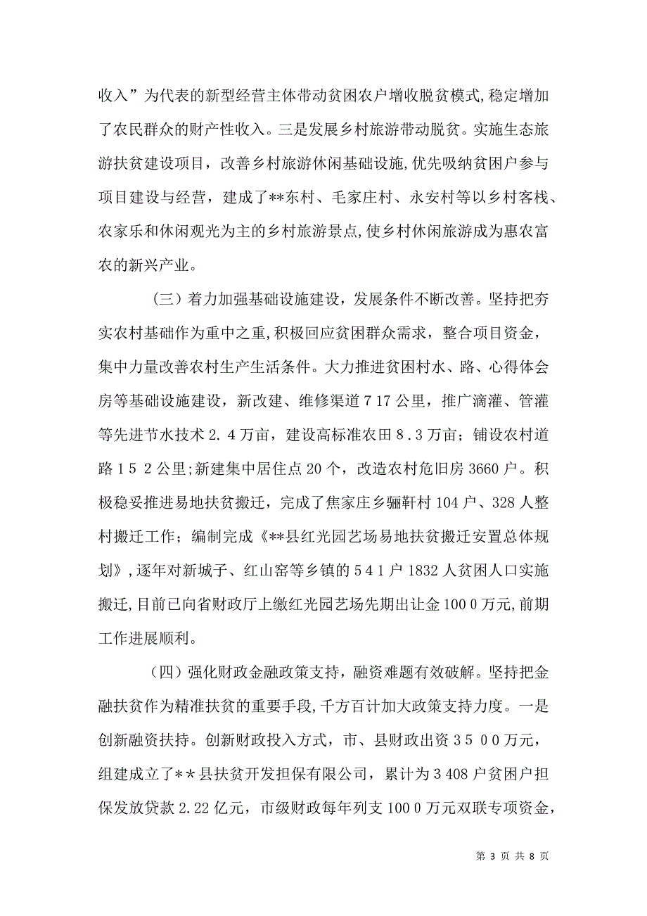 精准扶贫精准脱贫的调研报告_第3页