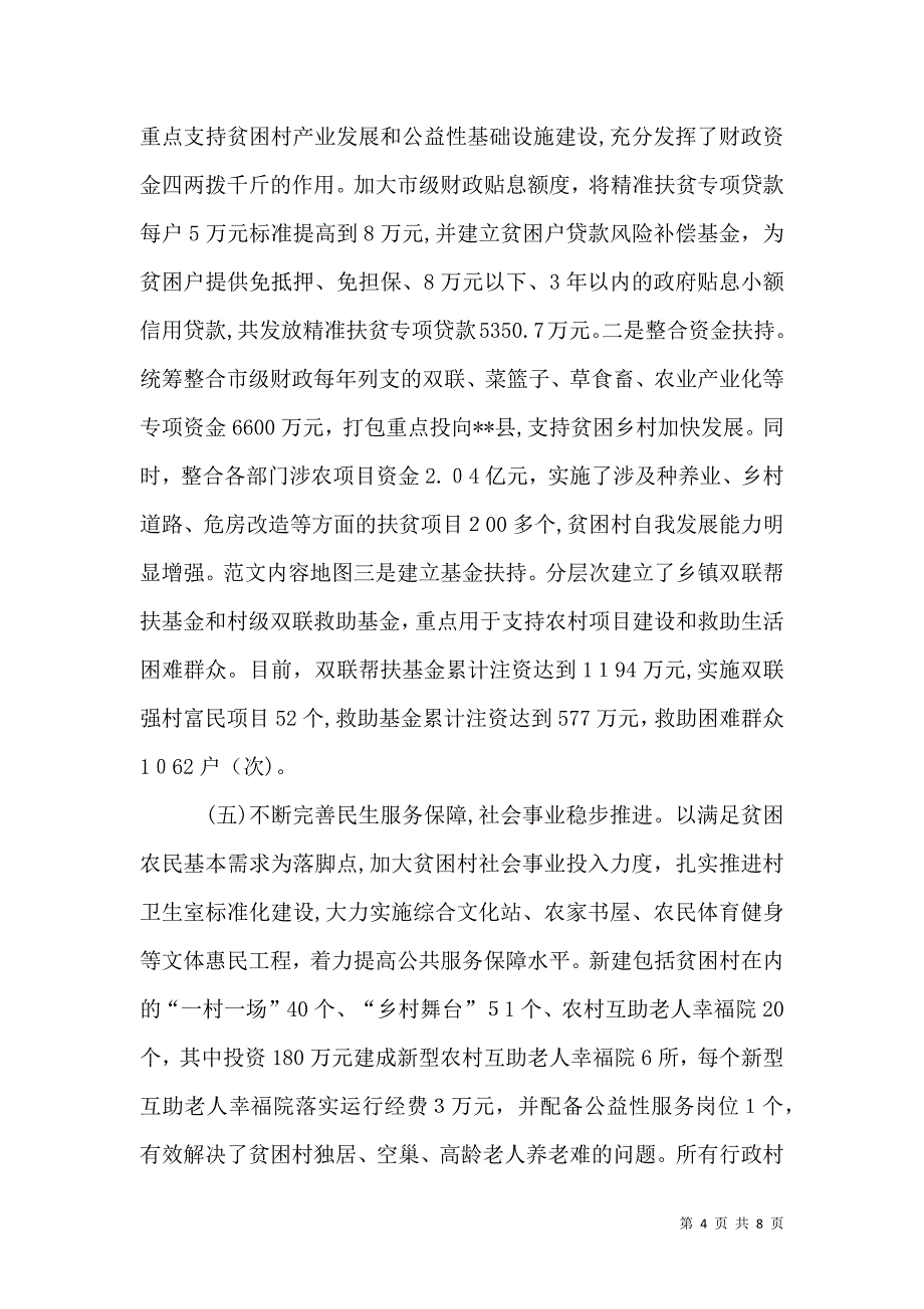 精准扶贫精准脱贫的调研报告_第4页