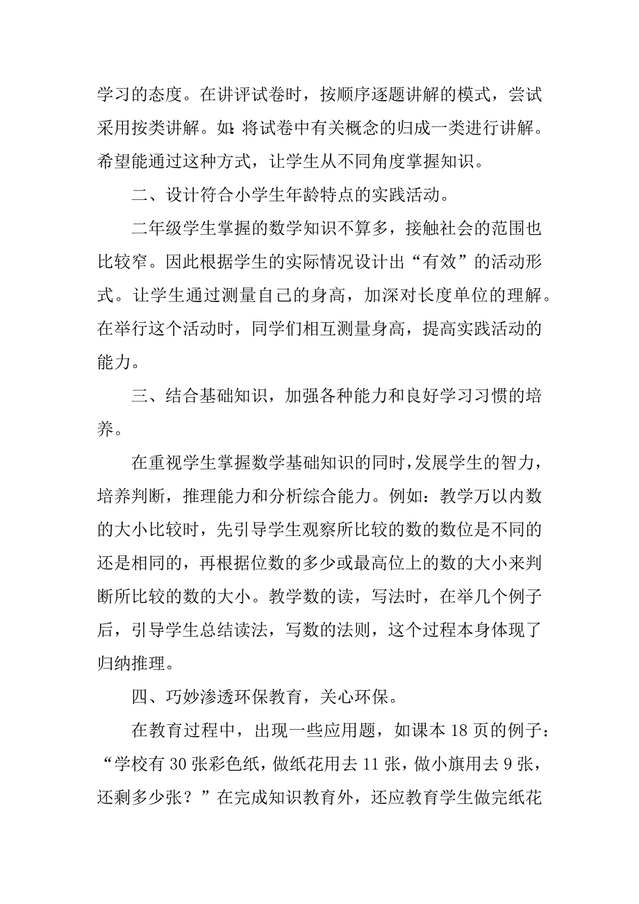 2023年二年级数学上学期教学工作总结_数学工作总结教学总结_1_第3页