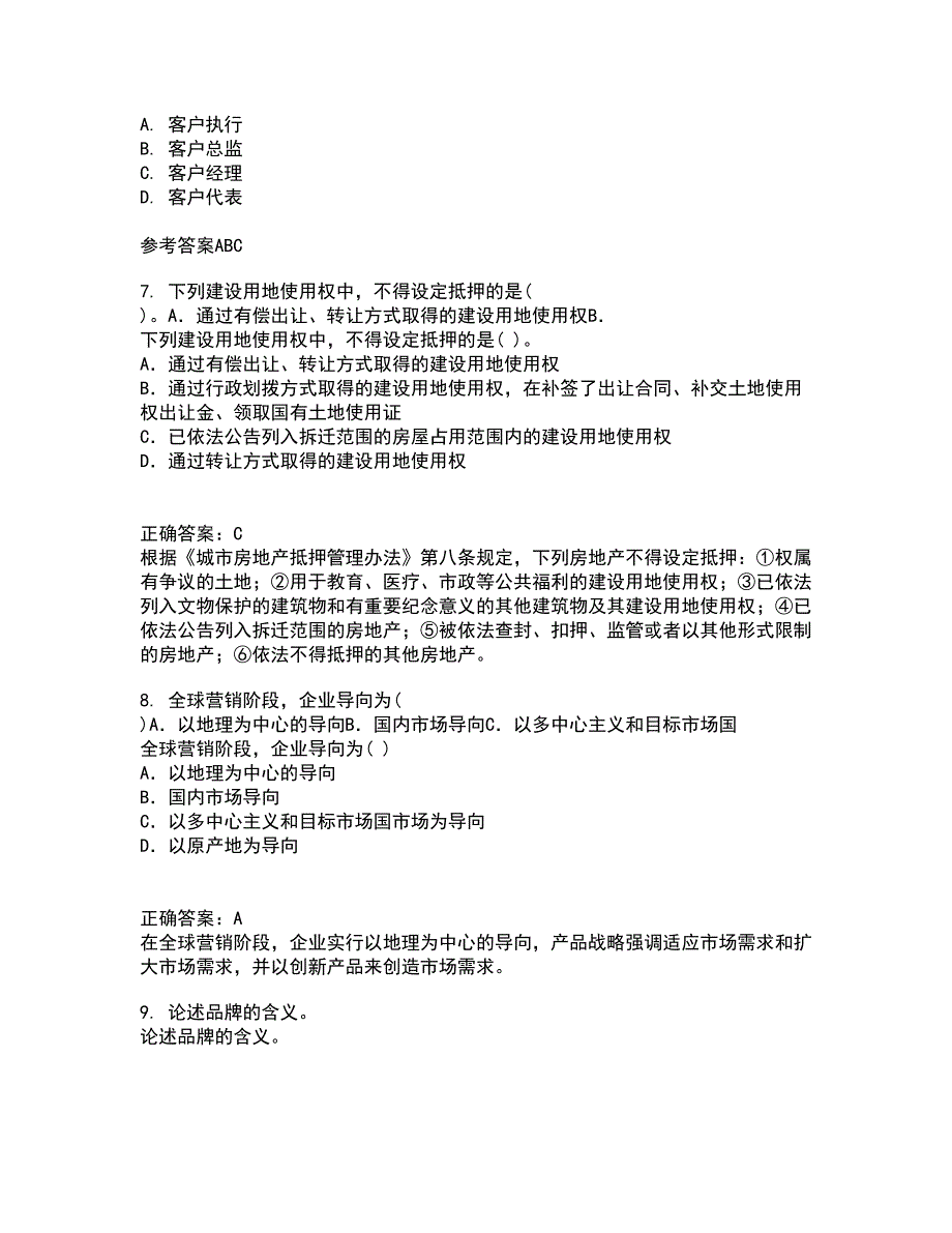 川农21春《策划理论与实务本科》离线作业1辅导答案31_第2页