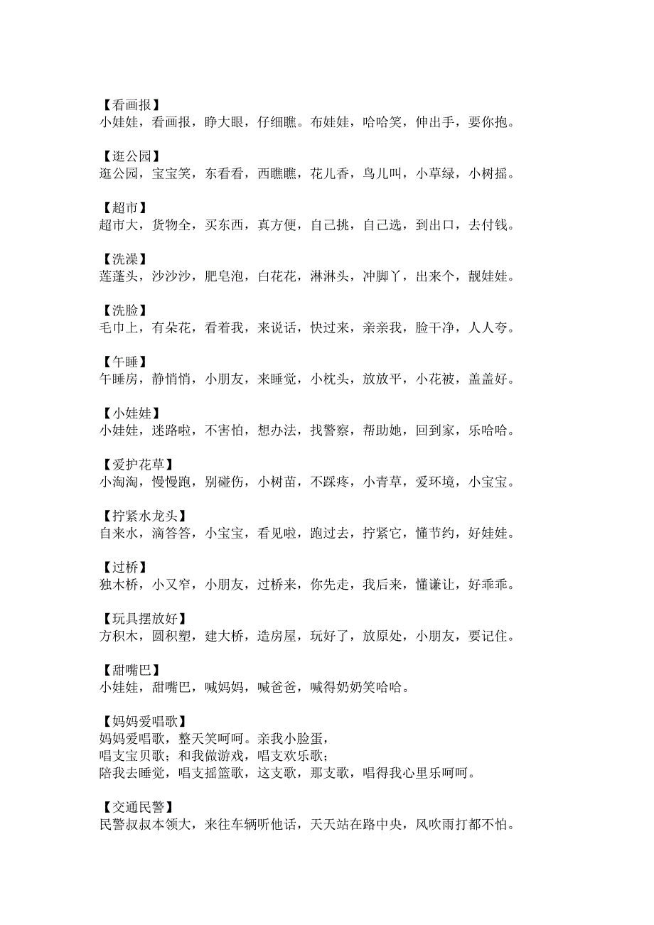 童谣-儿歌1000首.doc_第3页