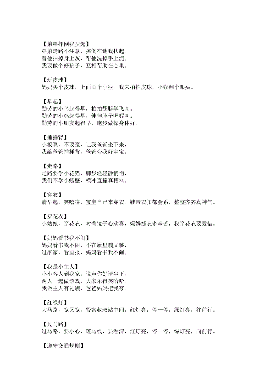 童谣-儿歌1000首.doc_第4页