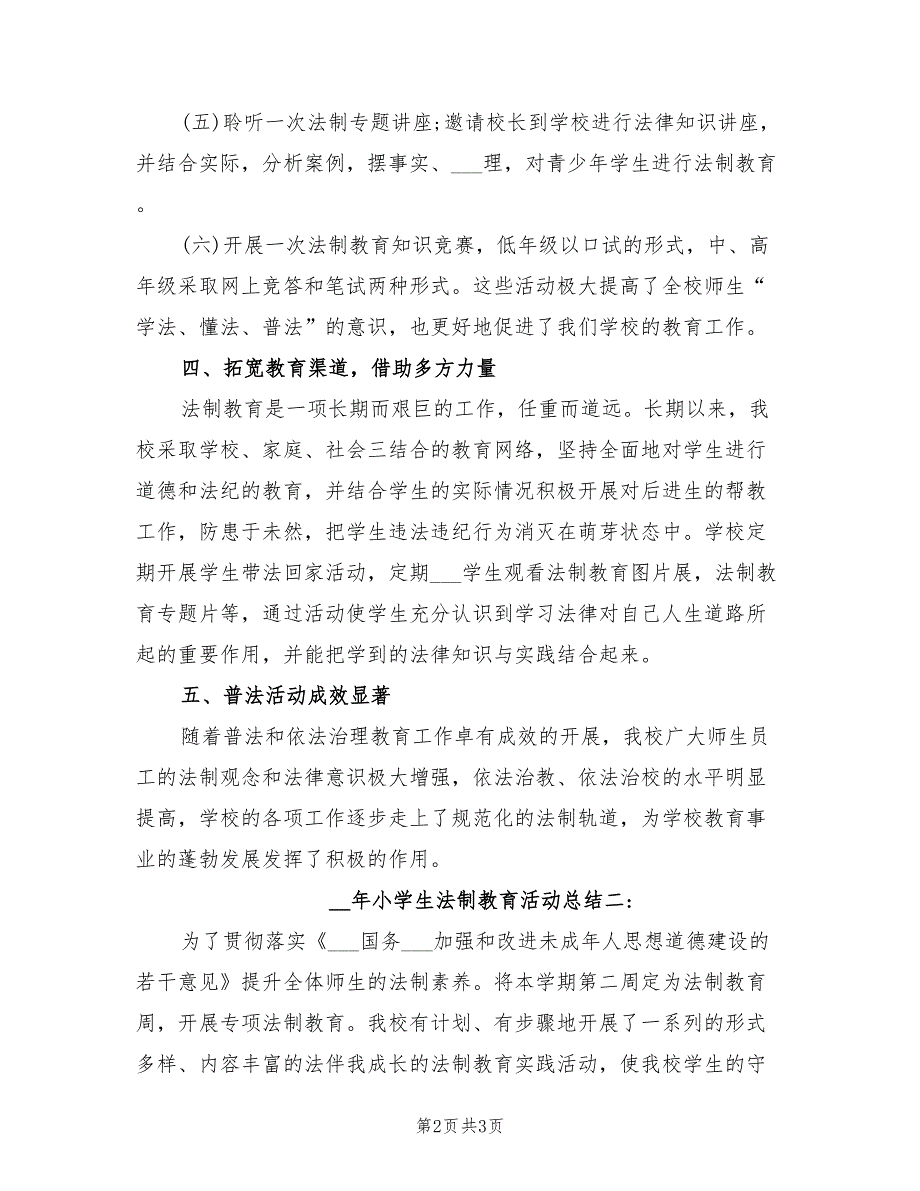 2021年小学生法制教育活动总结.doc_第2页