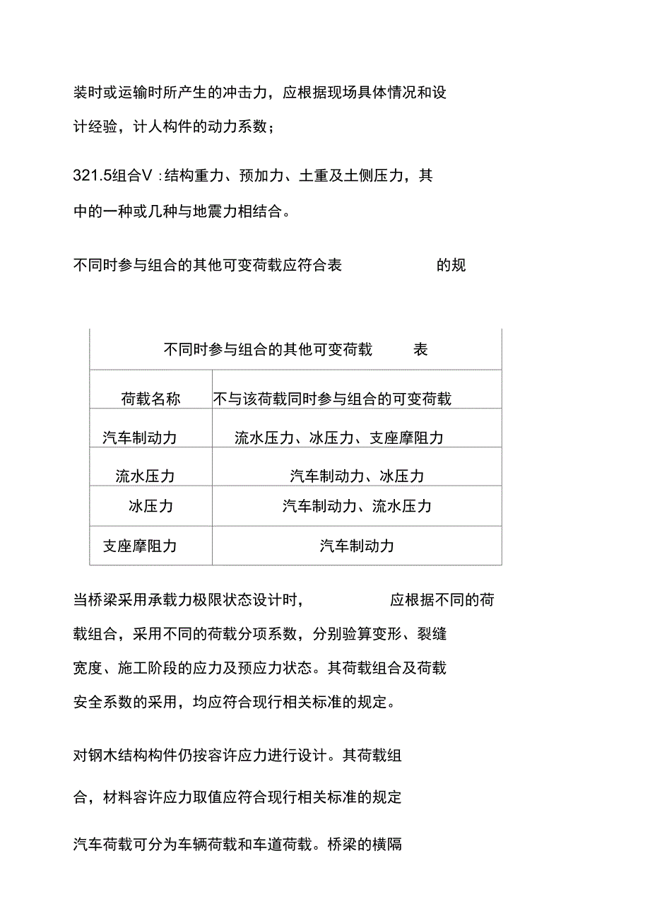 桥梁设计强制性条文_第2页