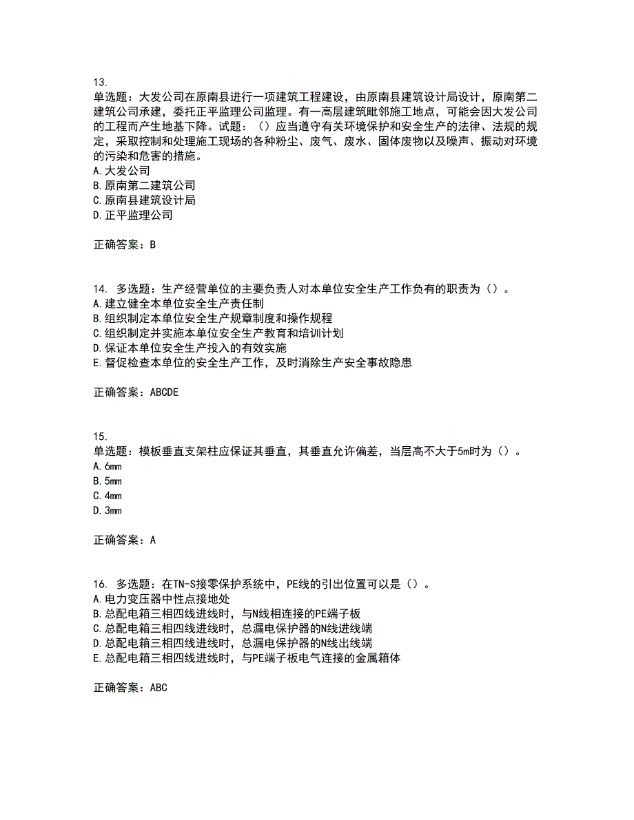 天津市建筑施工企业安管人员ABC类安全生产考前冲刺密押卷含答案78_第4页