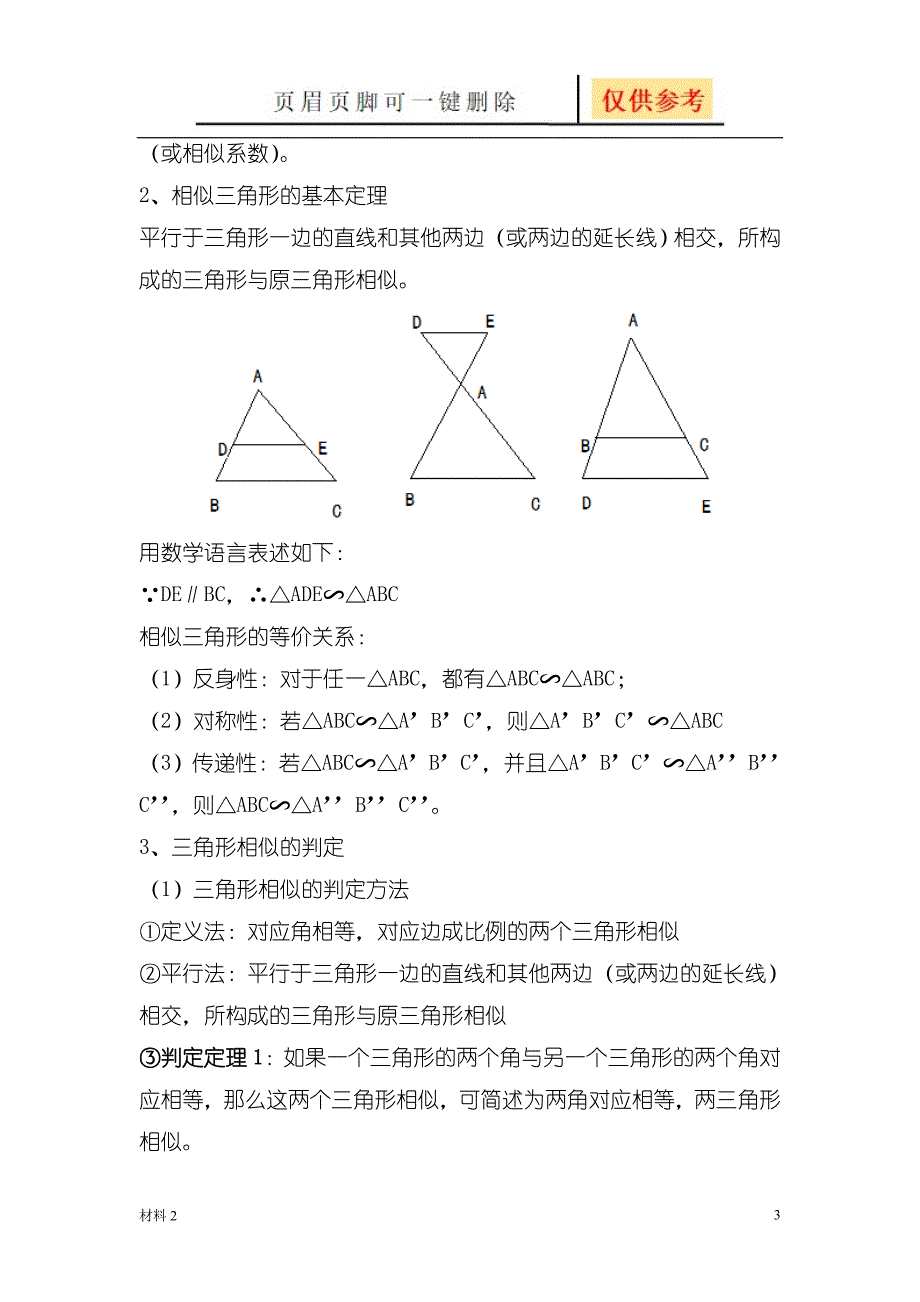 初三相似图形的知识点[沐风教育]_第3页