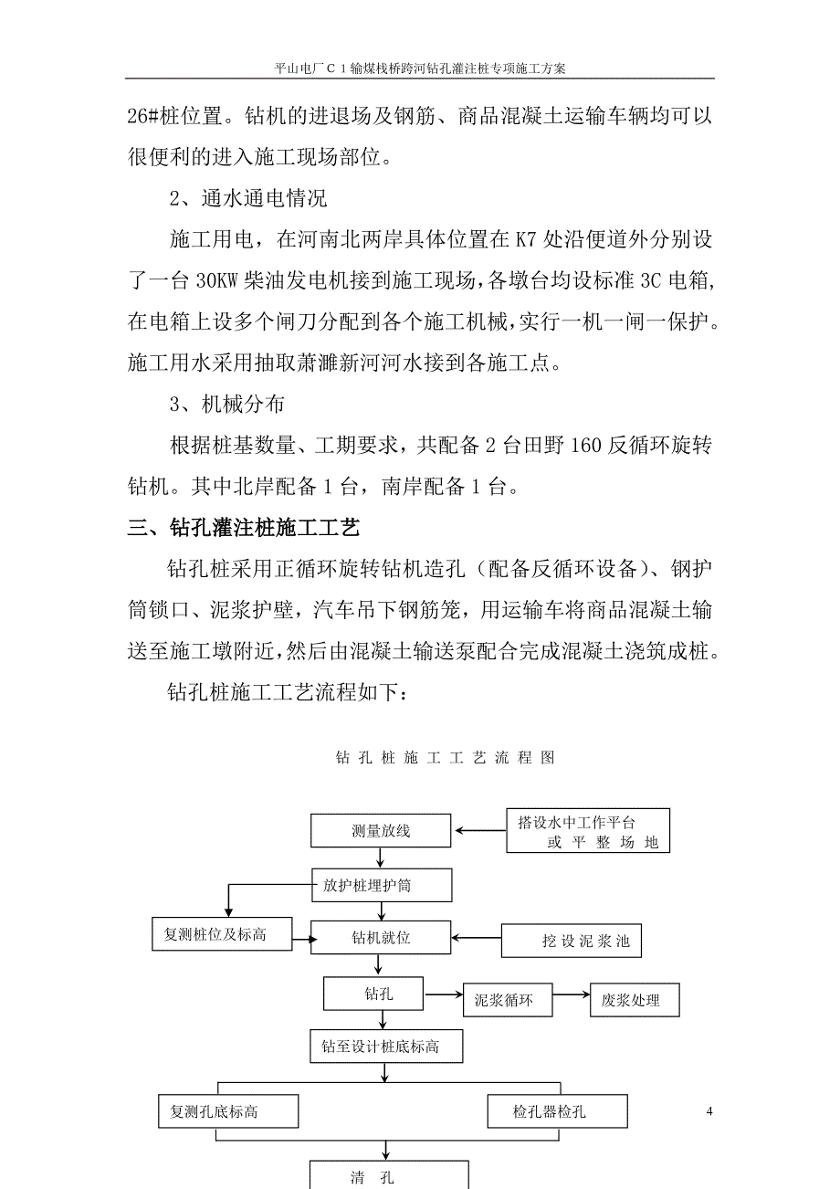 CI廊道过河钻孔灌注桩专项施工方案(围堰).doc_第4页