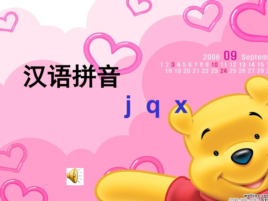 汉语拼音jqx_第1页