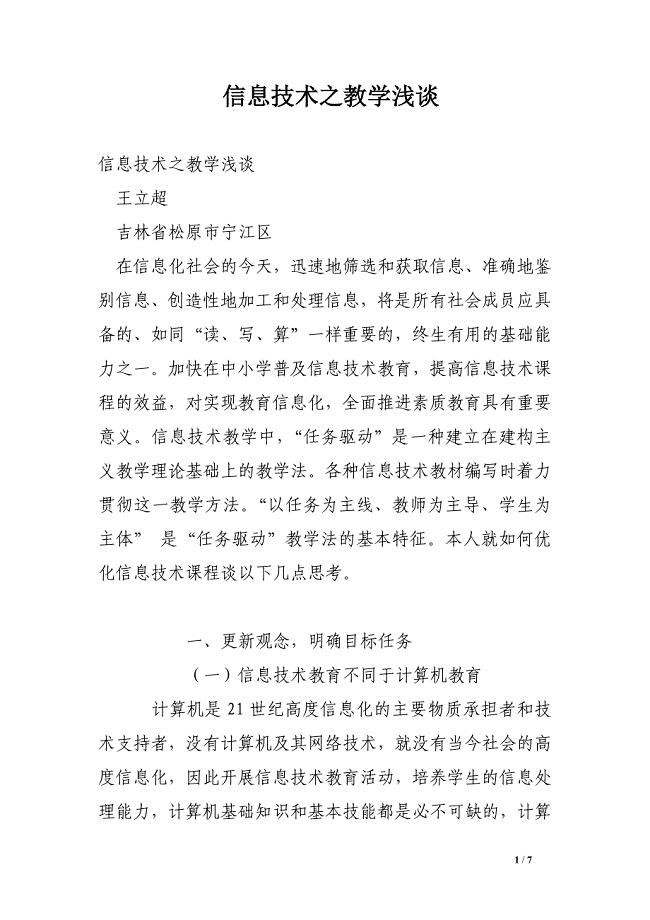 信息技术之教学浅谈