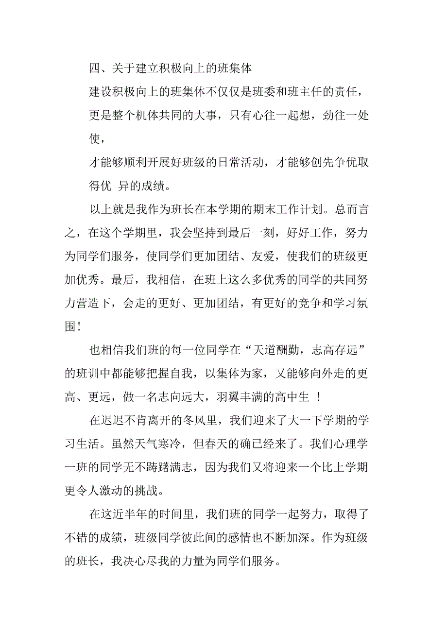 班长班级工作计划_第4页