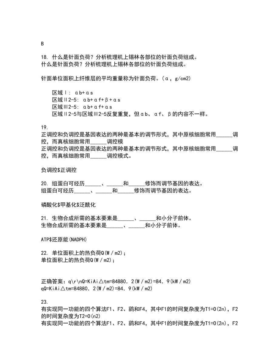 东北农业大学21春《食品营养学》离线作业1辅导答案48_第5页