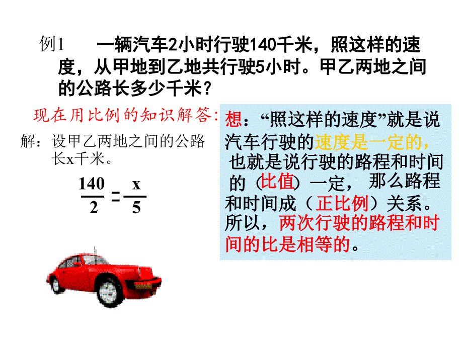 比例的应用(课件)_第3页