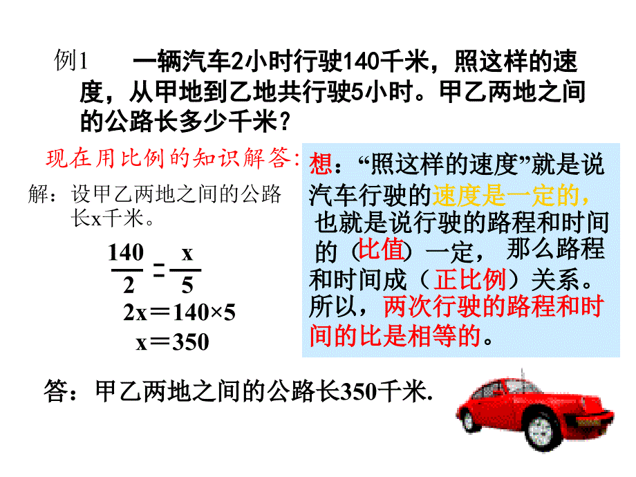 比例的应用(课件)_第4页