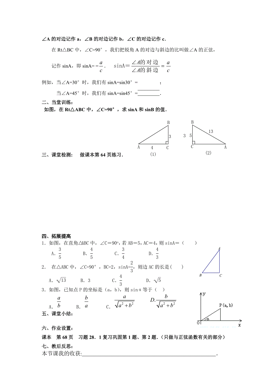 28．1锐角三角函数（1）_第2页