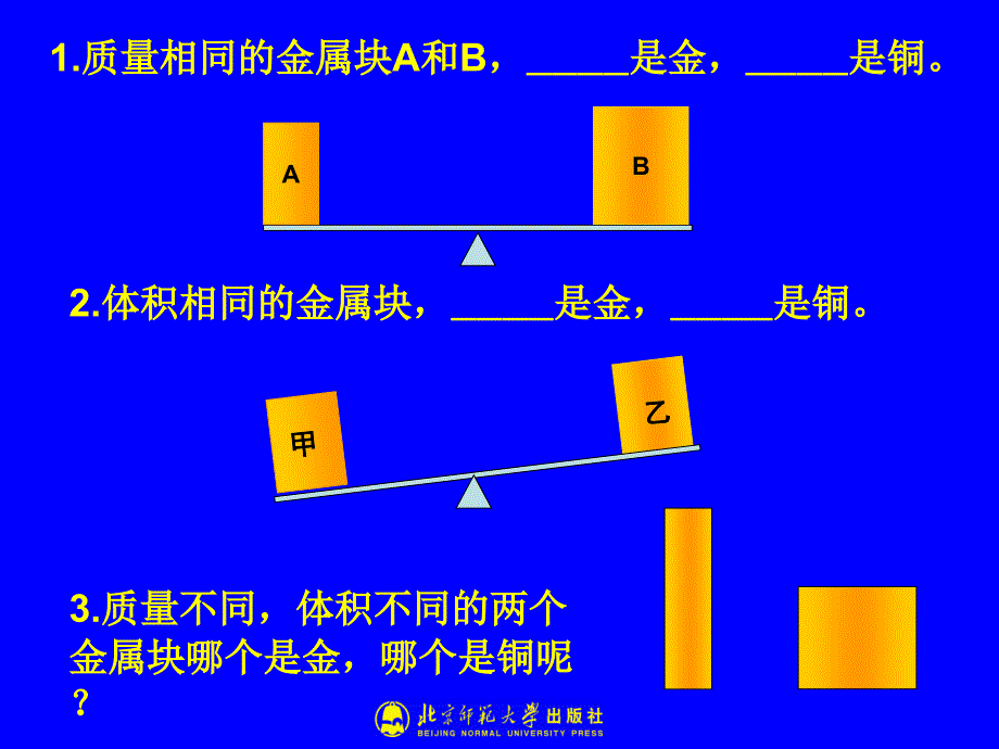 2-3探究——物质的密度_第2页