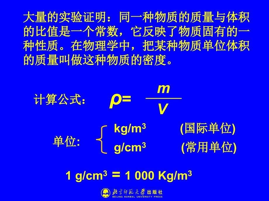 2-3探究——物质的密度_第5页