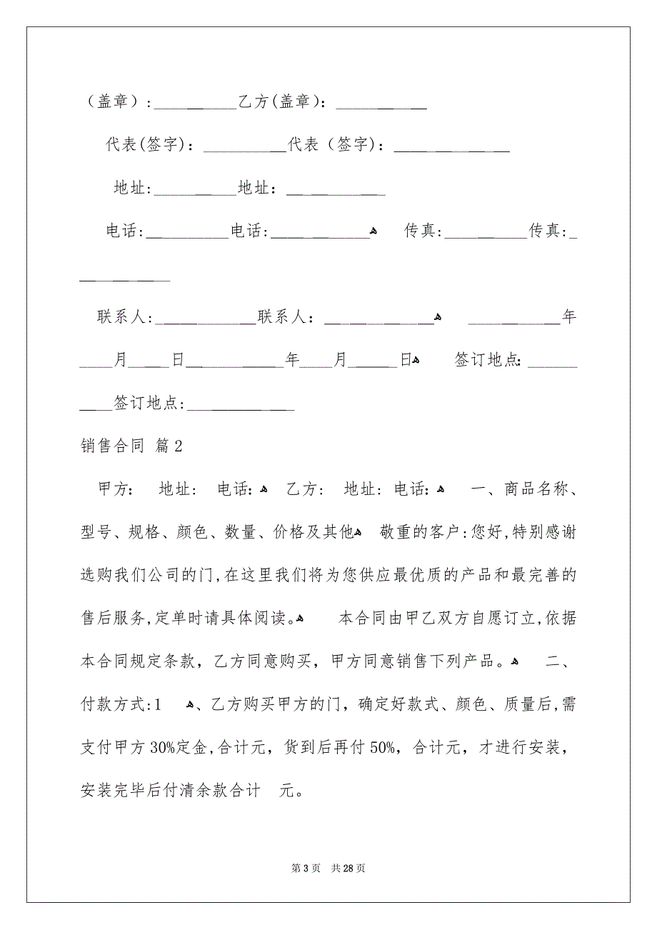 销售合同模板集锦9篇_第3页