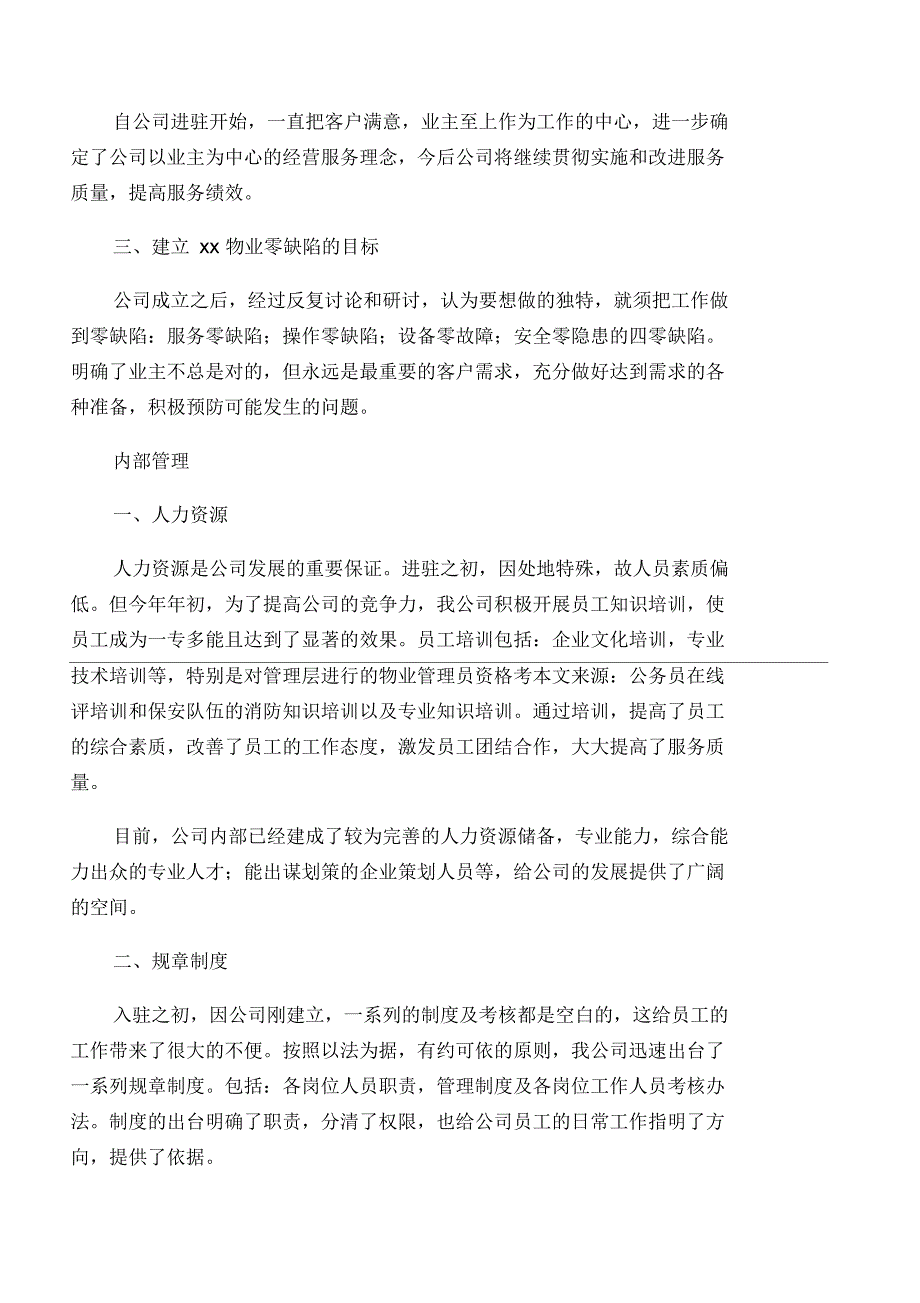 物业公司年终工作2020总结范文_第2页