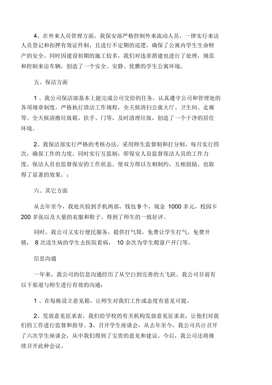 物业公司年终工作2020总结范文_第4页