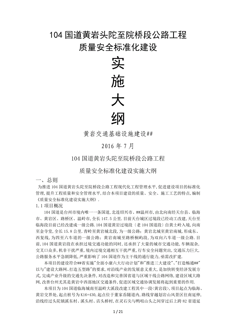 公路工程标准化建设大纲7.8_第1页
