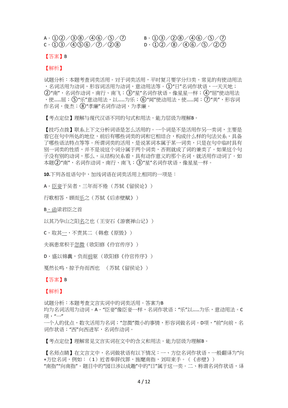 人教版高中语文必修5表达交流访谈习题(9)_第4页