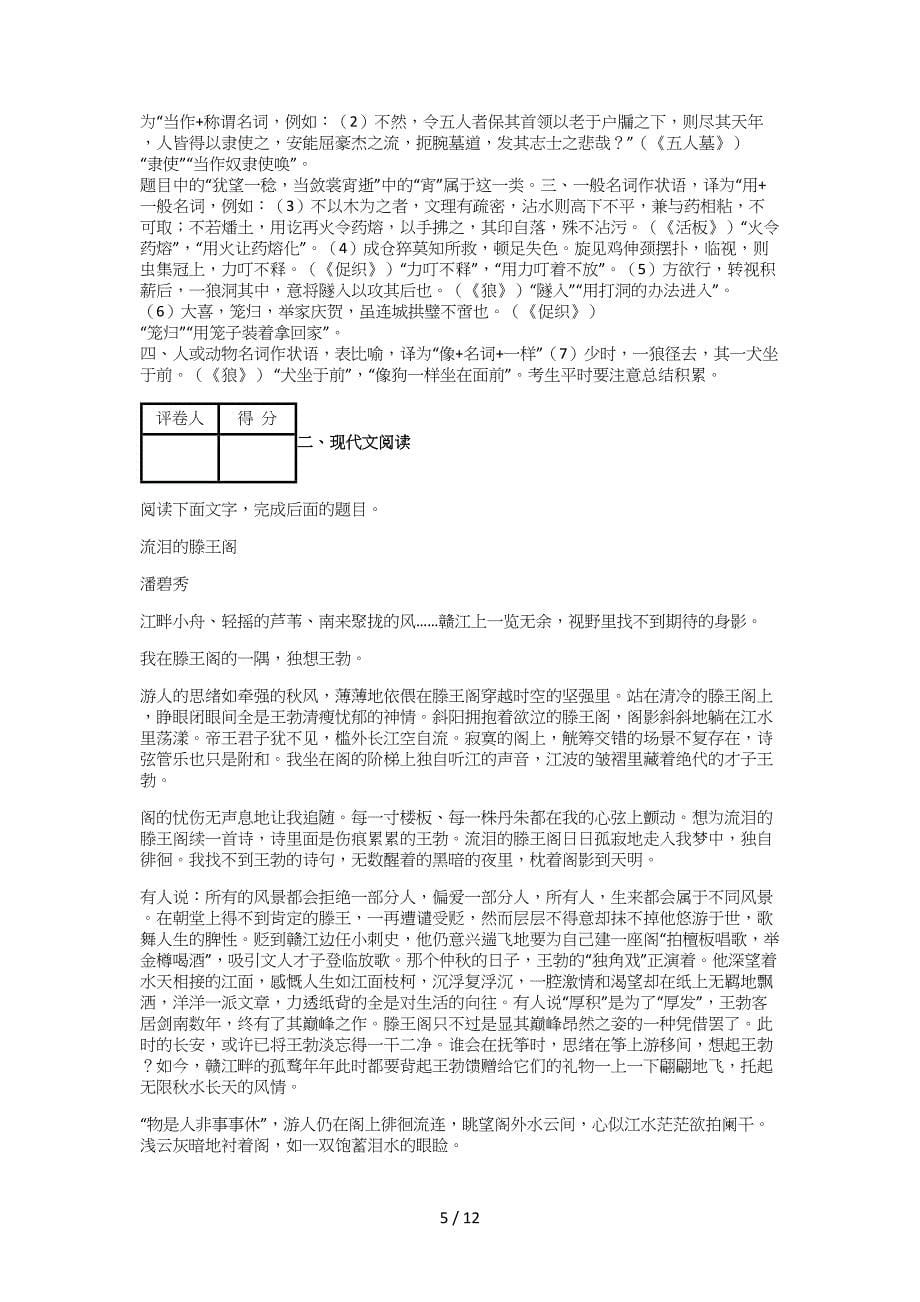 人教版高中语文必修5表达交流访谈习题(9)_第5页