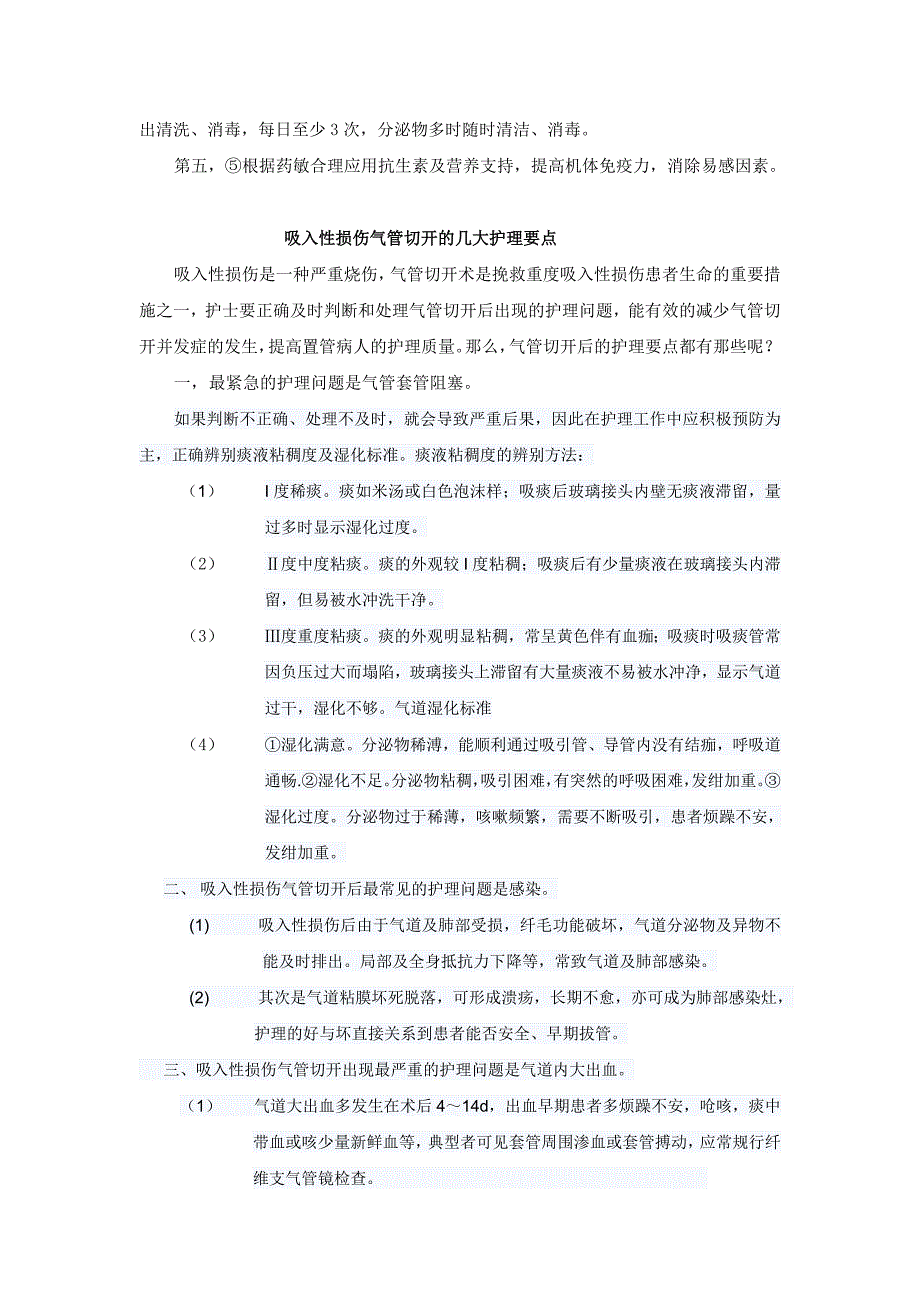 吸入性损伤的护理.doc_第4页