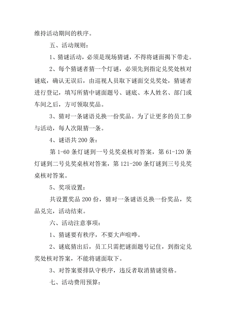 企业元宵节活动方案.docx_第2页