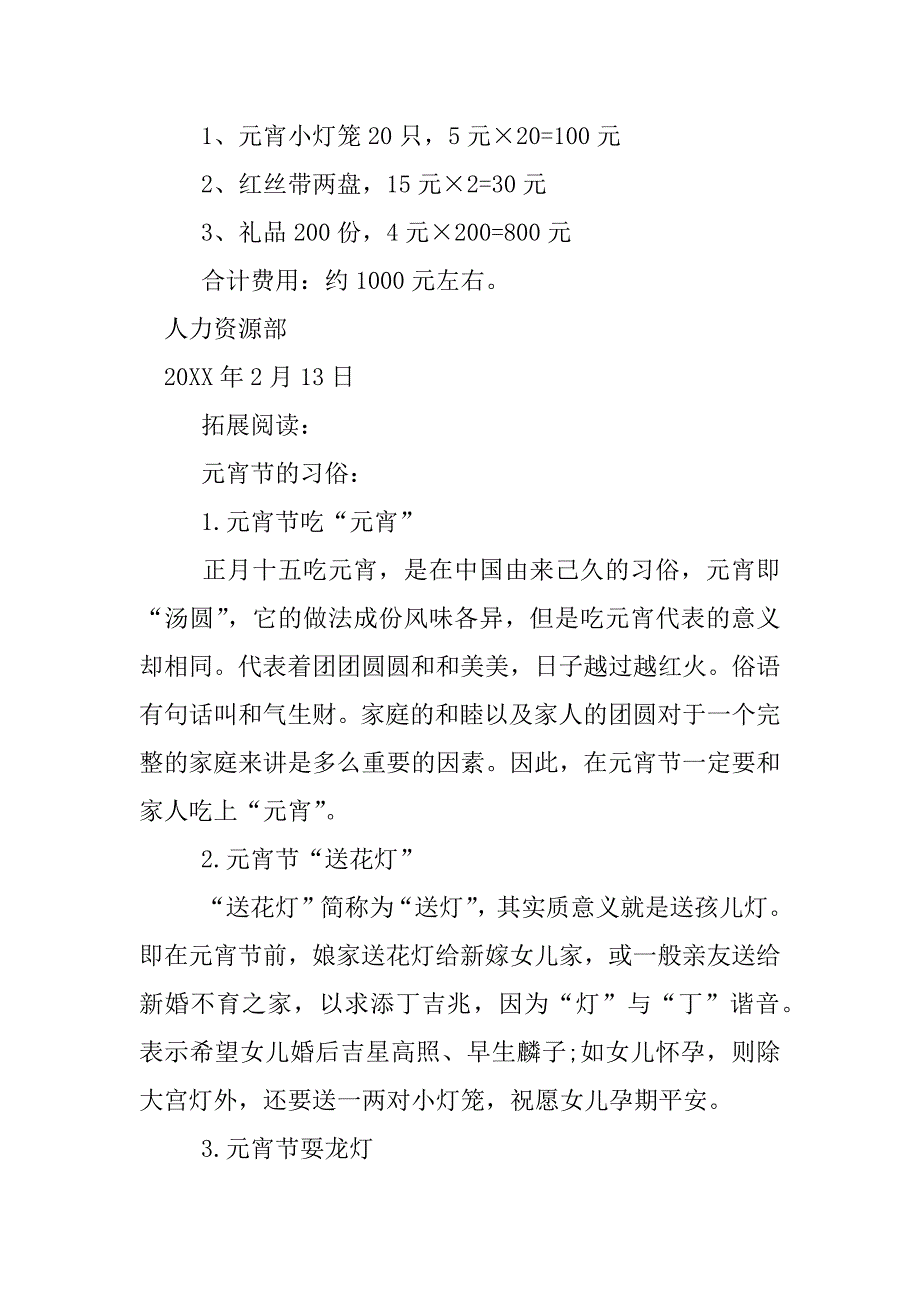 企业元宵节活动方案.docx_第3页