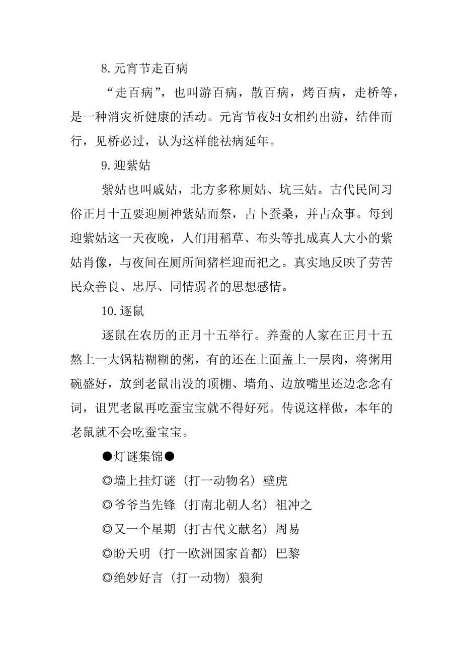 企业元宵节活动方案.docx_第5页