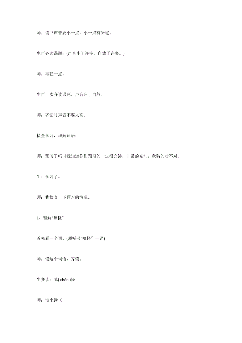 爱如茉莉教学实录_第2页