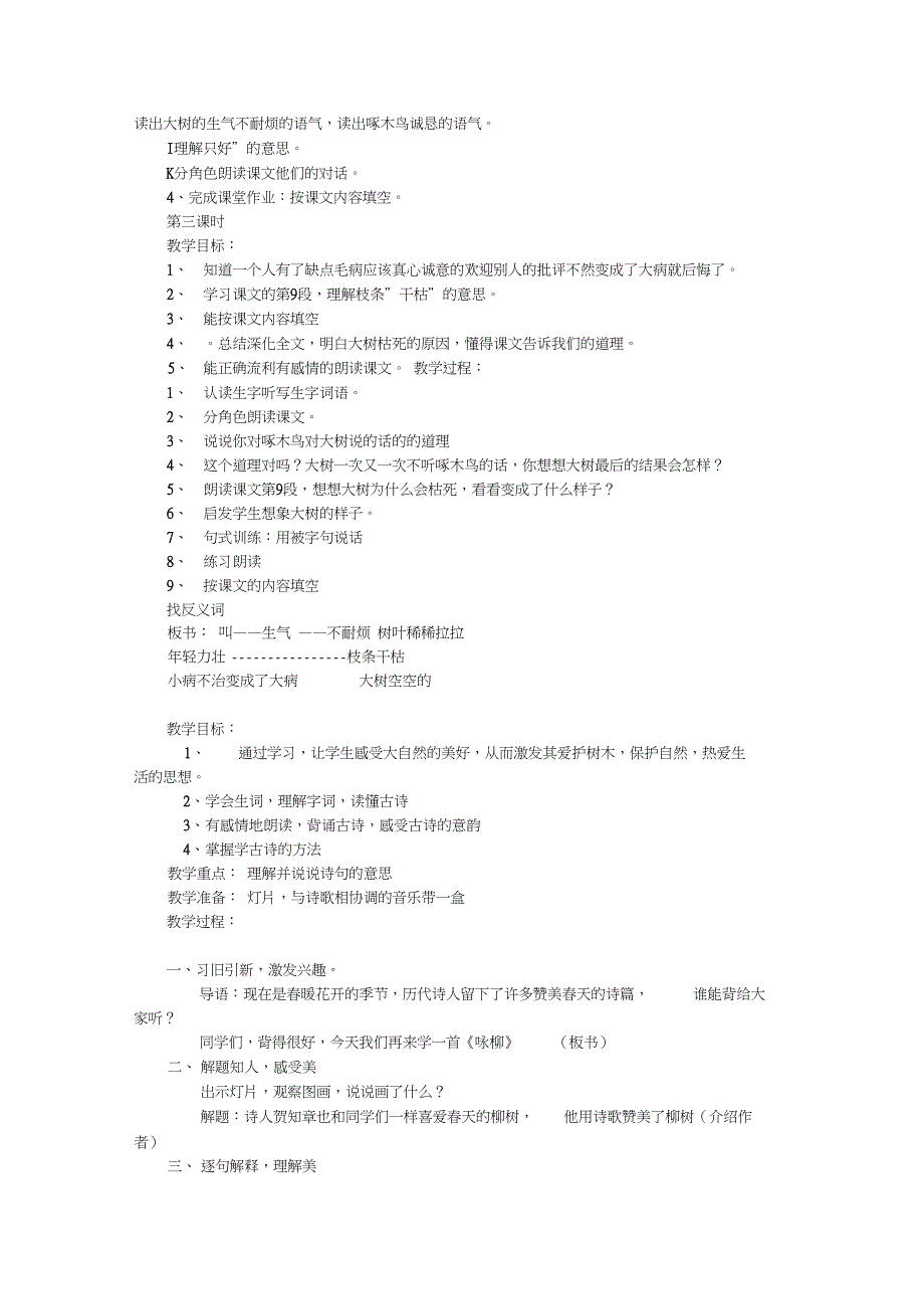 《啄木鸟和大树》优质课教案_模板_第2页