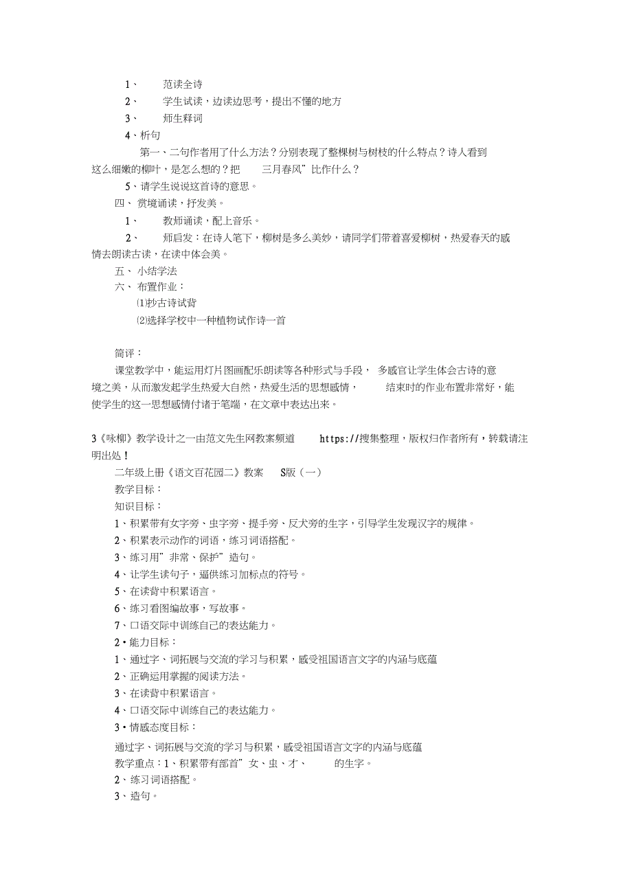 《啄木鸟和大树》优质课教案_模板_第3页