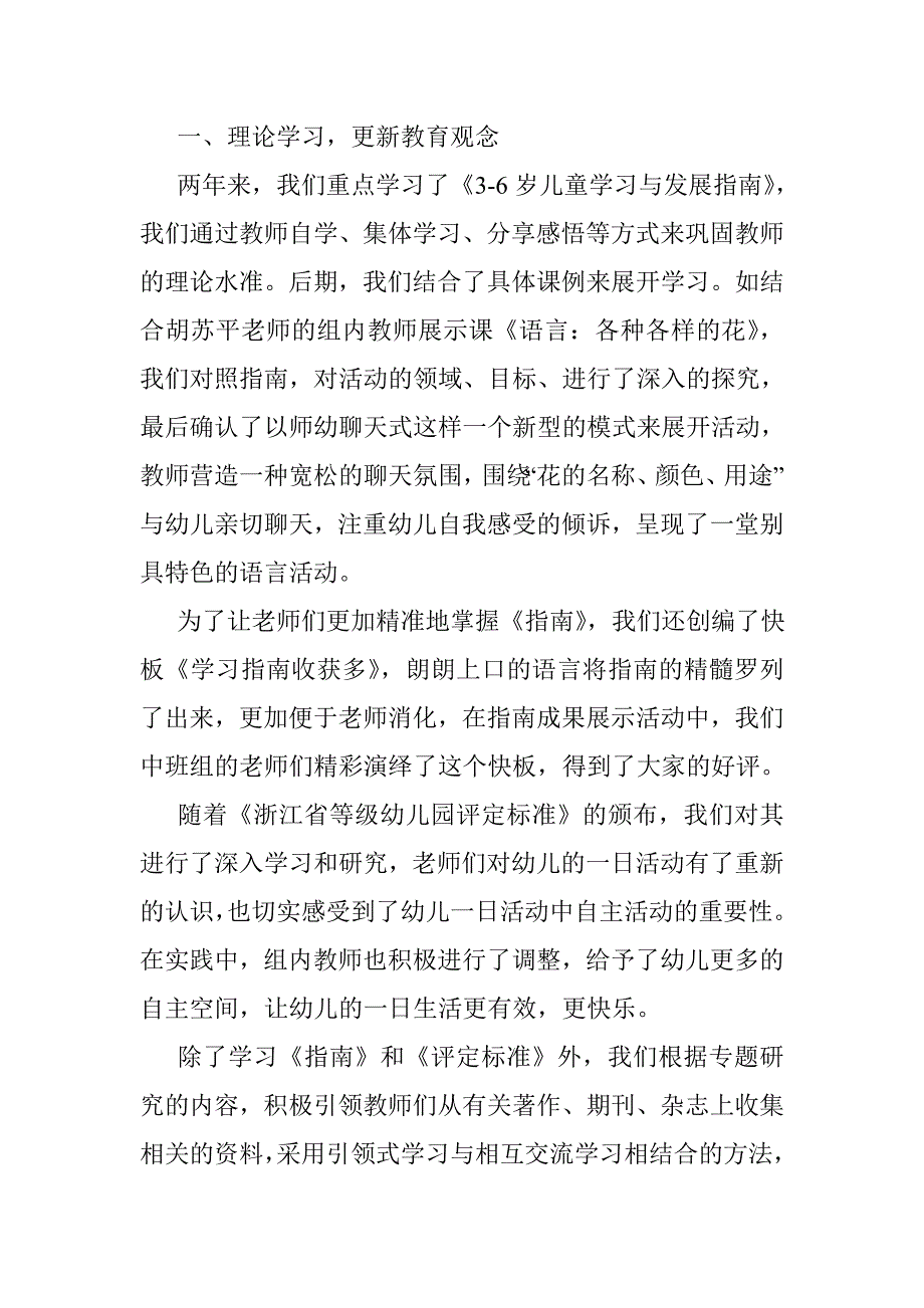 幼儿园优秀教研组申报材料.doc_第2页