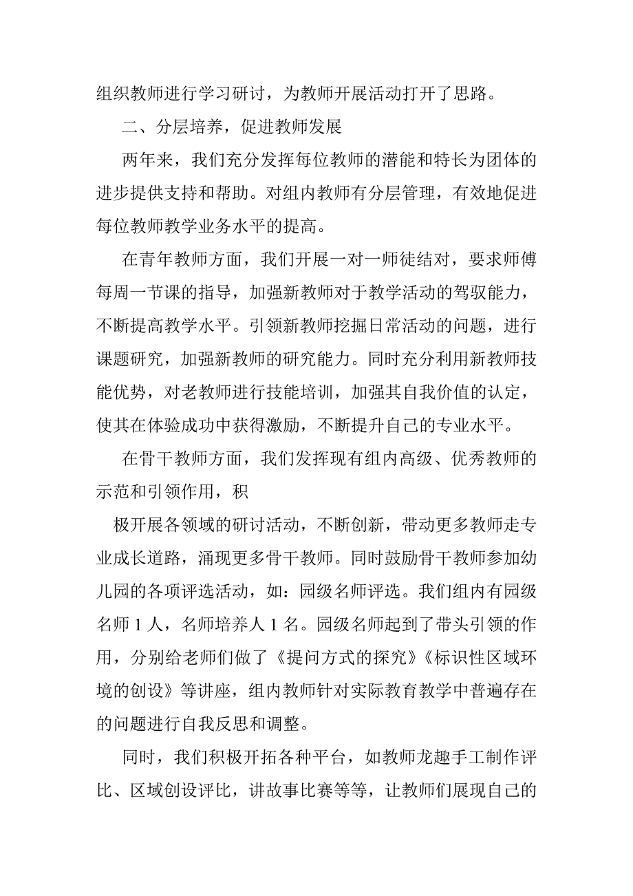 幼儿园优秀教研组申报材料.doc_第3页