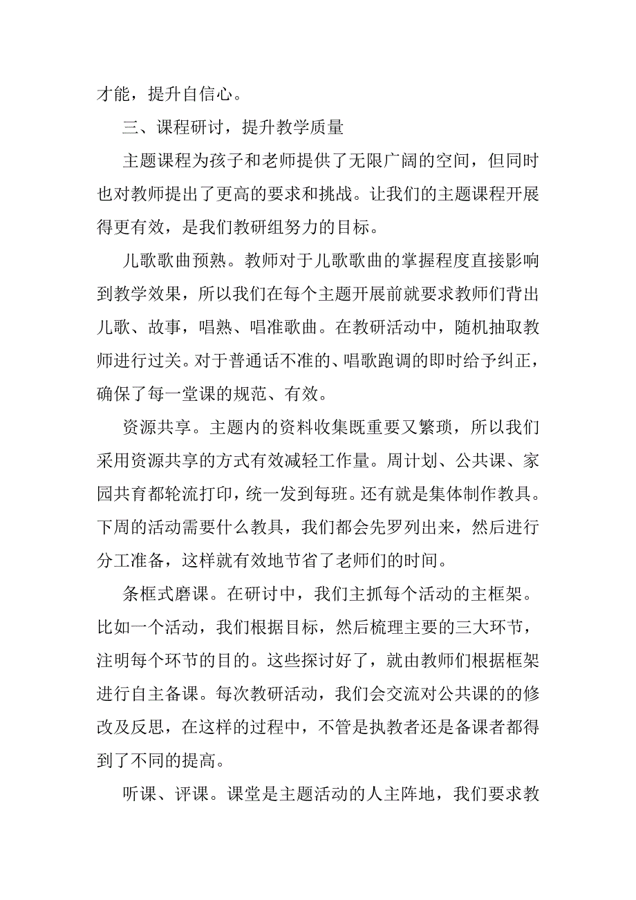 幼儿园优秀教研组申报材料.doc_第4页