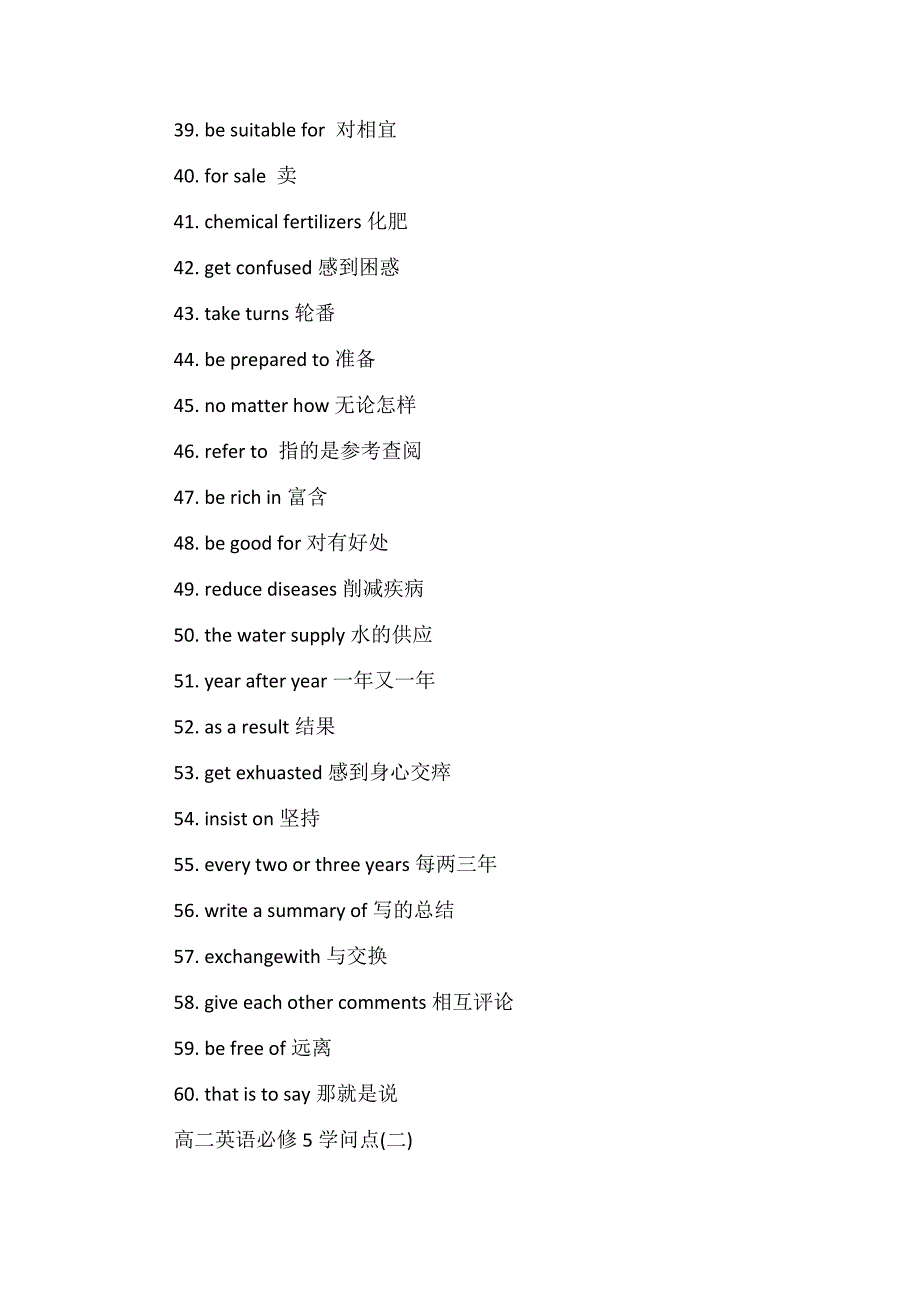 高二英语必修5知识点_第3页