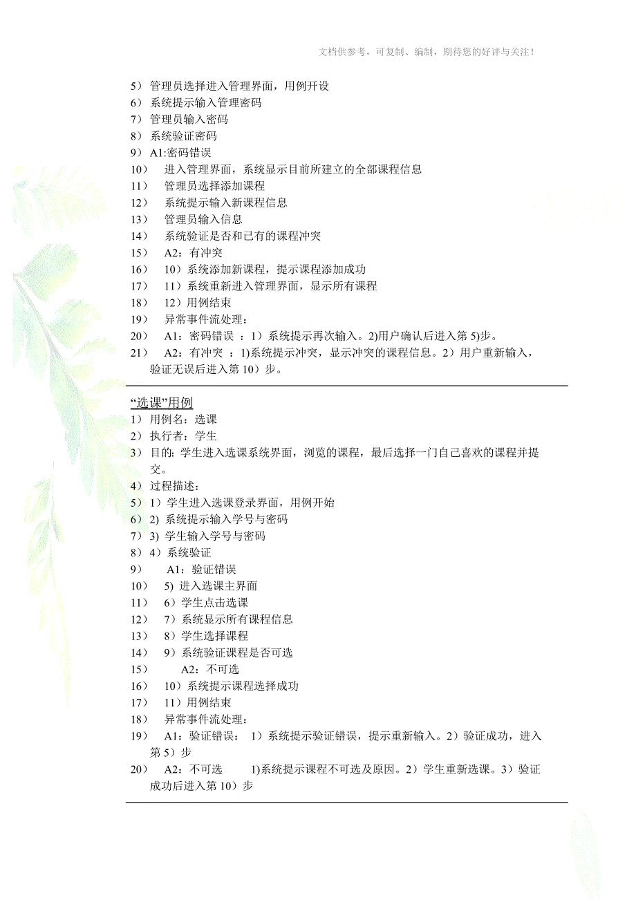 学生选课系统完整的UML建模_第3页