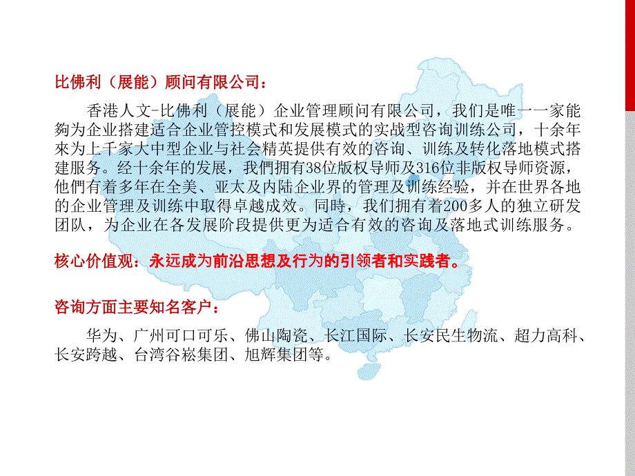 企业家要的执行课件_第2页