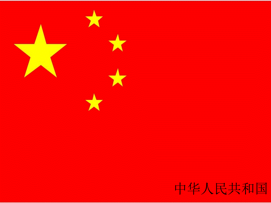 认识各国国旗_第1页