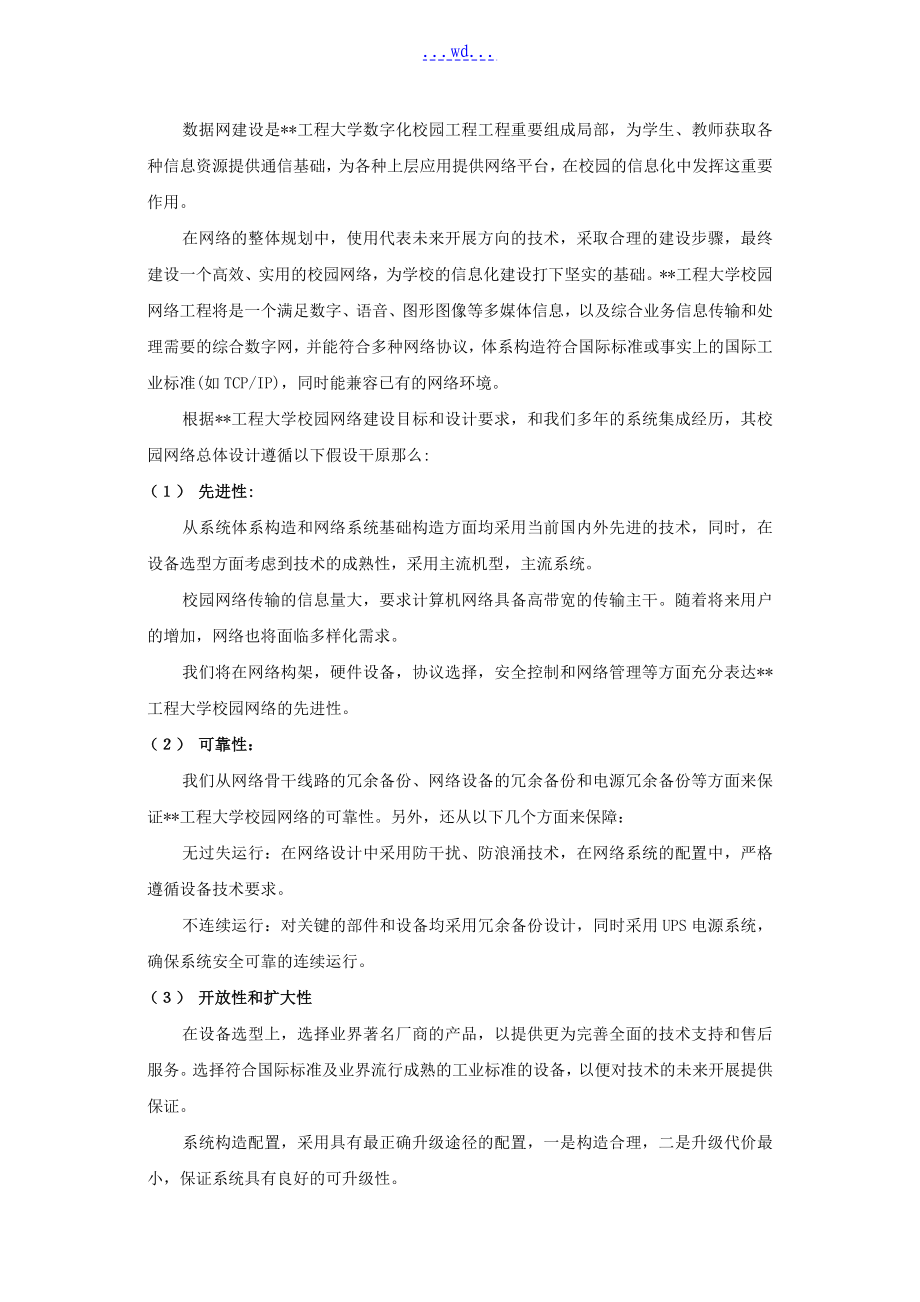 某工程大学校园网络建设项目计算机网络系统设计方案_第2页