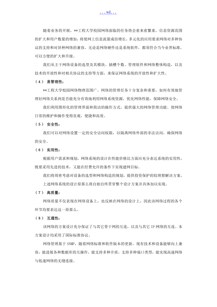 某工程大学校园网络建设项目计算机网络系统设计方案_第3页