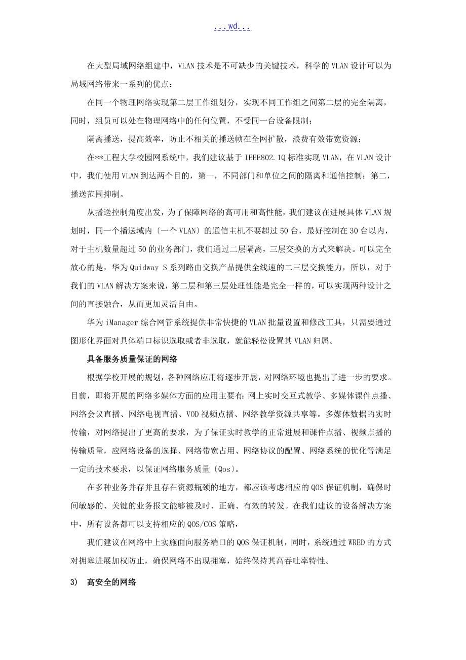 某工程大学校园网络建设项目计算机网络系统设计方案_第5页