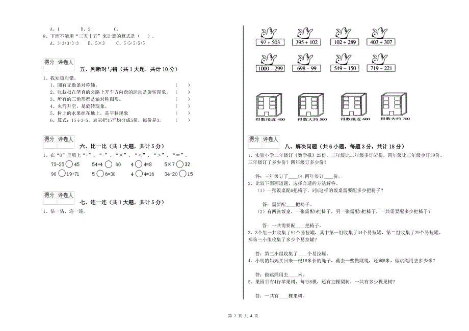 豫教版二年级数学下学期期末考试试题B卷 附解析.doc_第2页