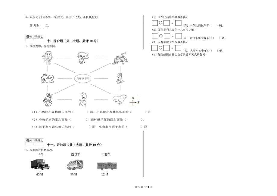 豫教版二年级数学下学期期末考试试题B卷 附解析.doc_第3页