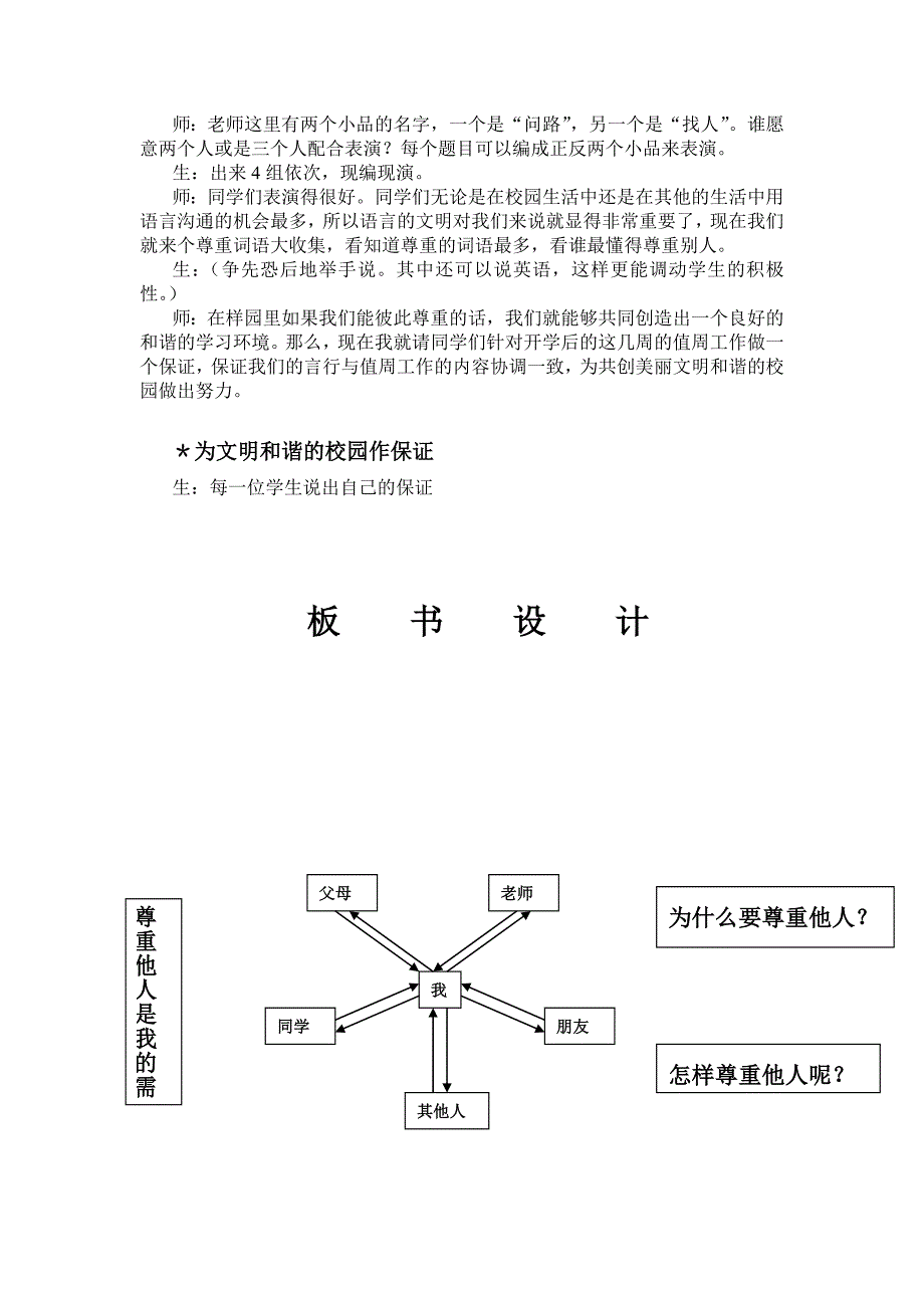 尊重他人是我的需要的教学设计_第3页