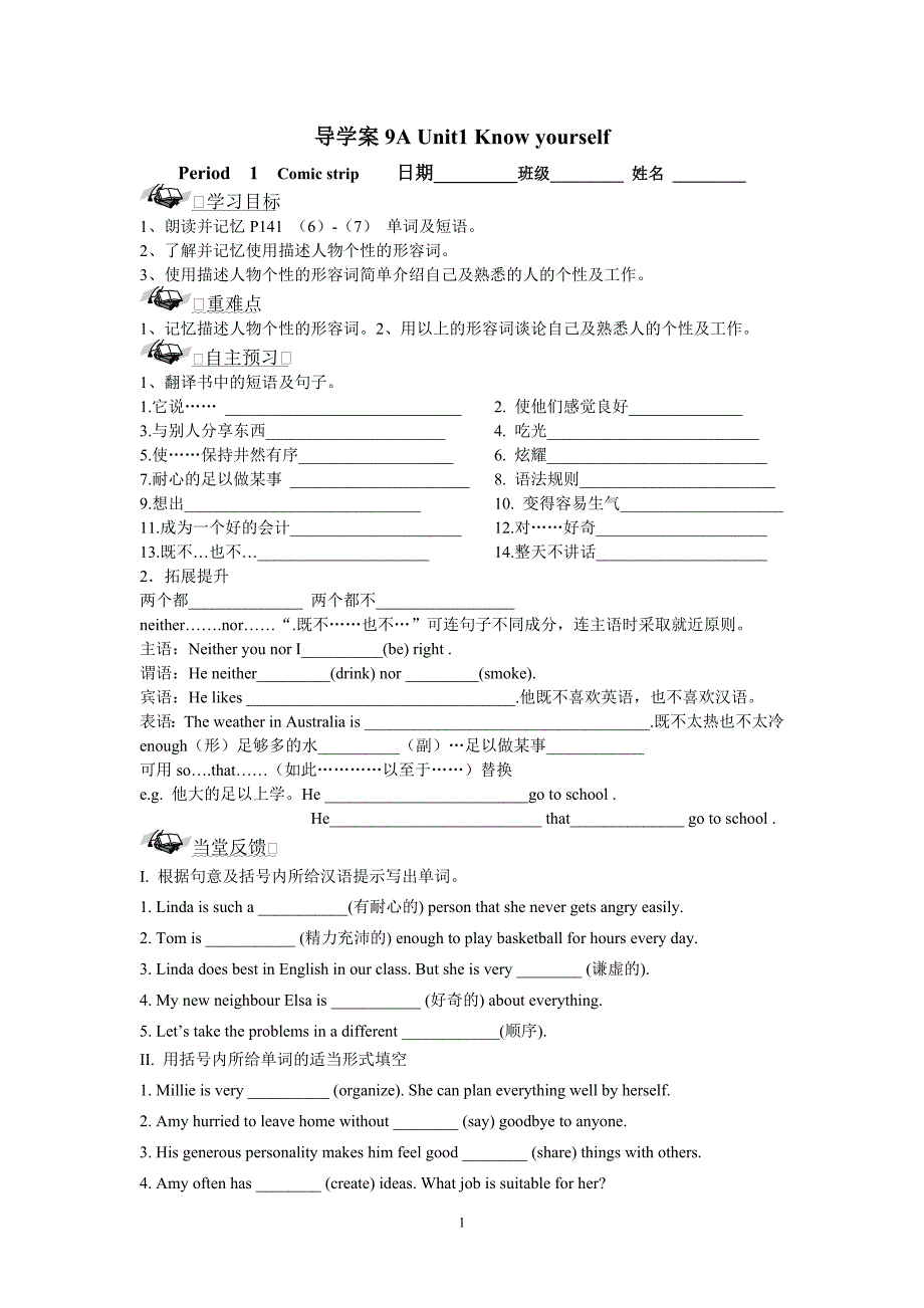 9aunit1导学案_第1页