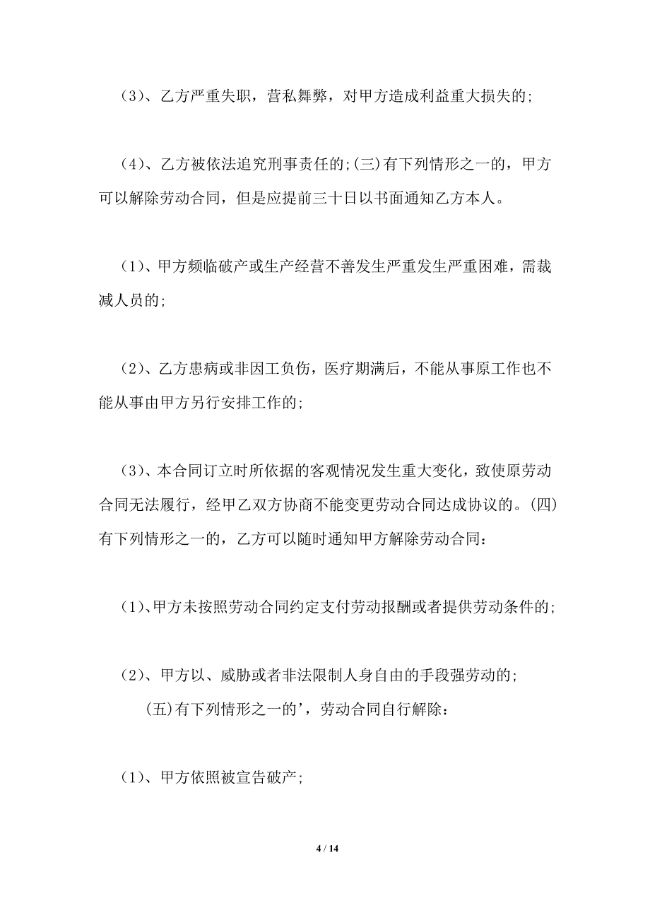 餐饮厨师劳动合同_劳动合同_第4页