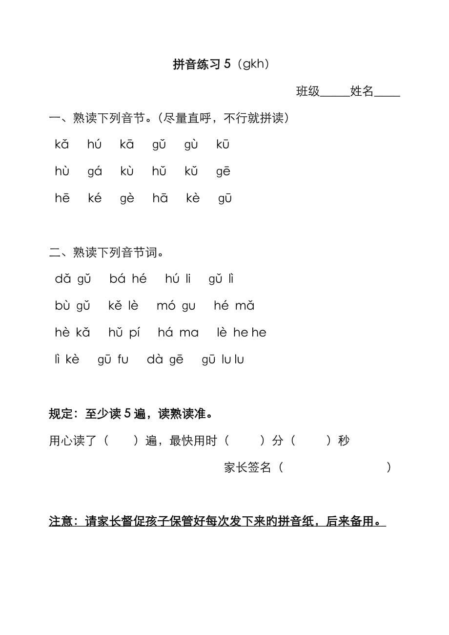 一年级拼音拼读练习(2)_第5页
